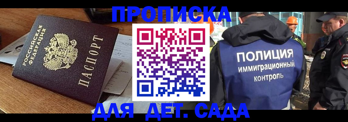 прописка от собственника в Меленках